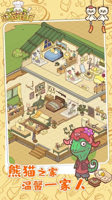 熊猫餐厅游戏截图