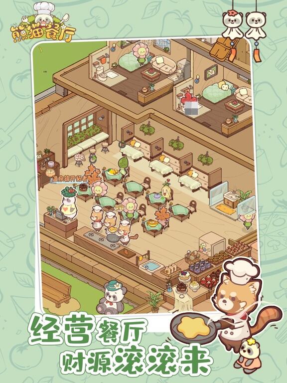 熊猫餐厅游戏截图