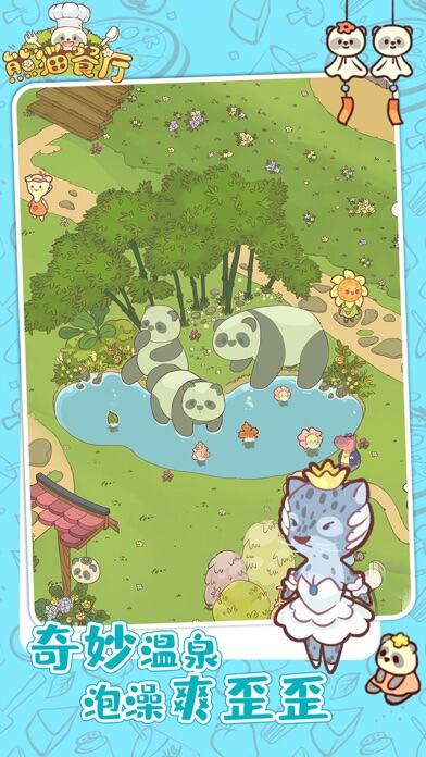 熊猫餐厅游戏截图