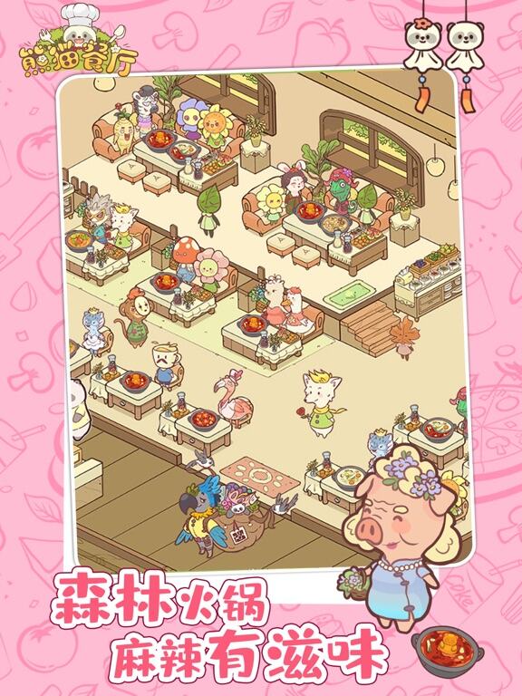 熊猫餐厅游戏截图