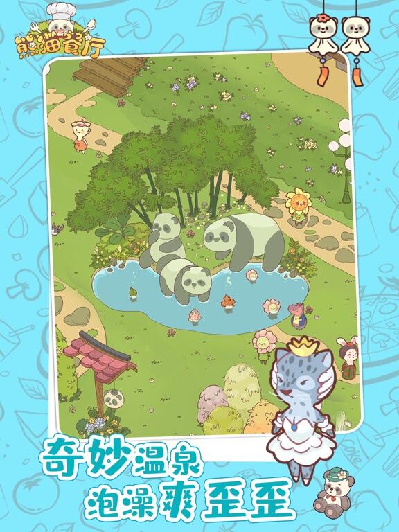 熊猫餐厅游戏截图