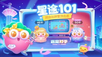 保卫萝卜4游戏截图