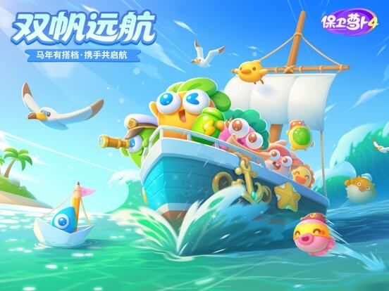 保卫萝卜4游戏截图