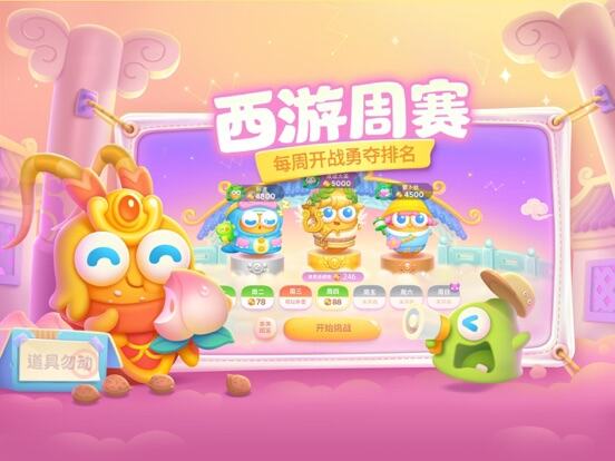 保卫萝卜4游戏截图