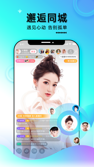 一直播应用截图