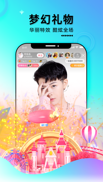 一直播应用截图