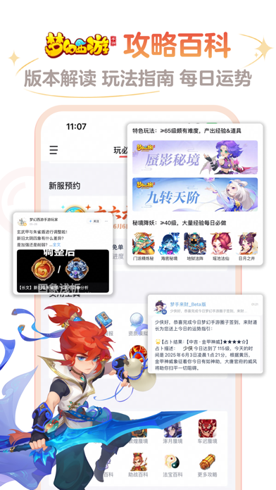 网易大神应用截图