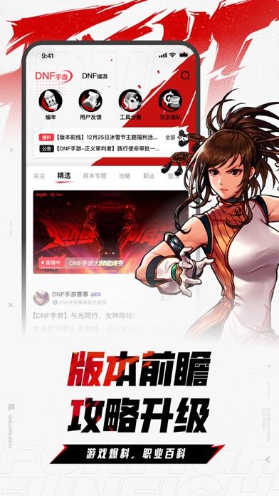 DNF助手应用截图