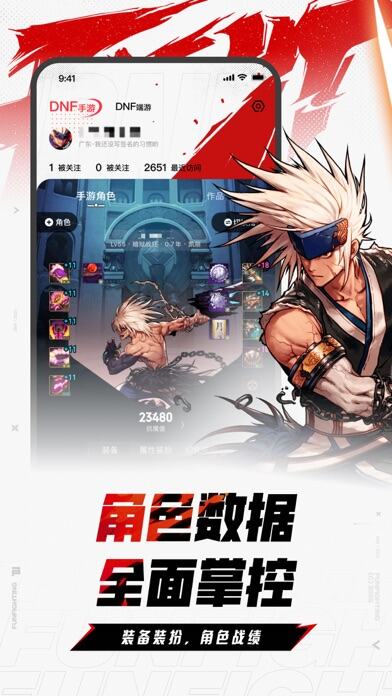 DNF助手应用截图