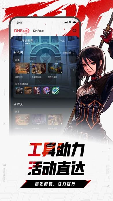 DNF助手应用截图