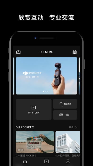 DJI Mimo应用截图