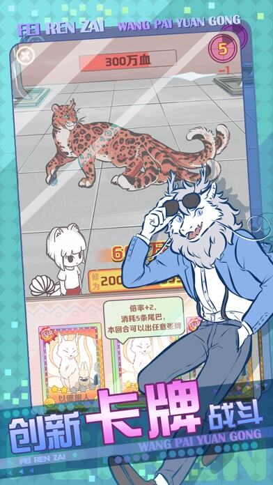 非人哉王牌员工游戏截图