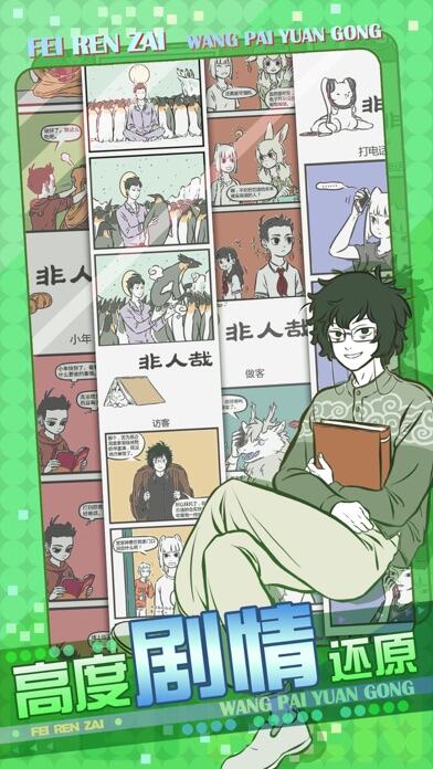 非人哉王牌员工游戏截图