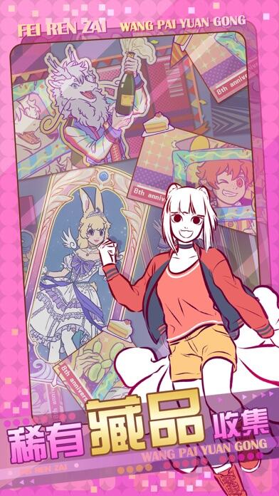 非人哉王牌员工游戏截图