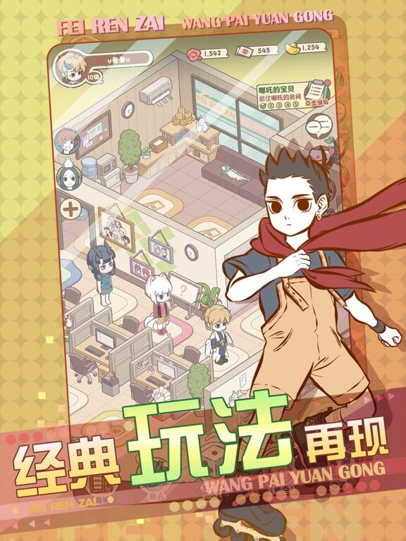 非人哉王牌员工游戏截图