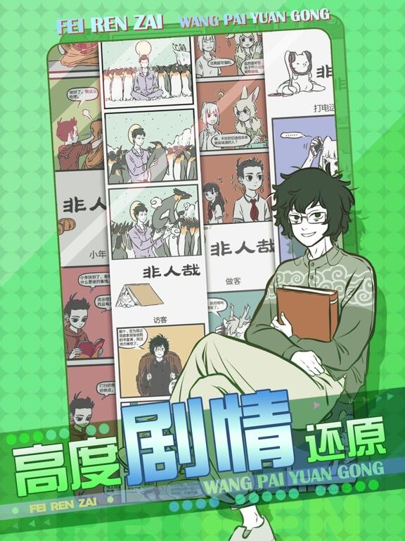 非人哉王牌员工游戏截图