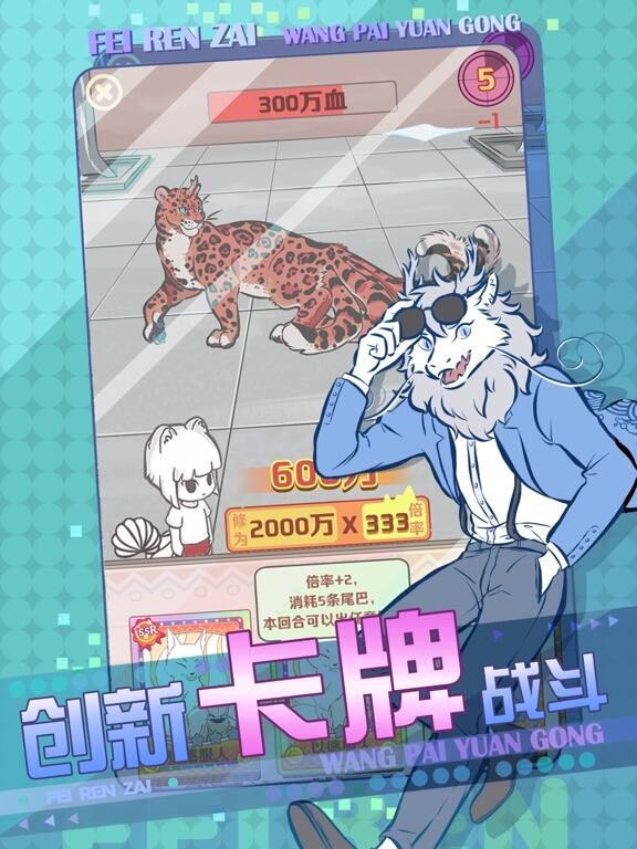 非人哉王牌员工游戏截图