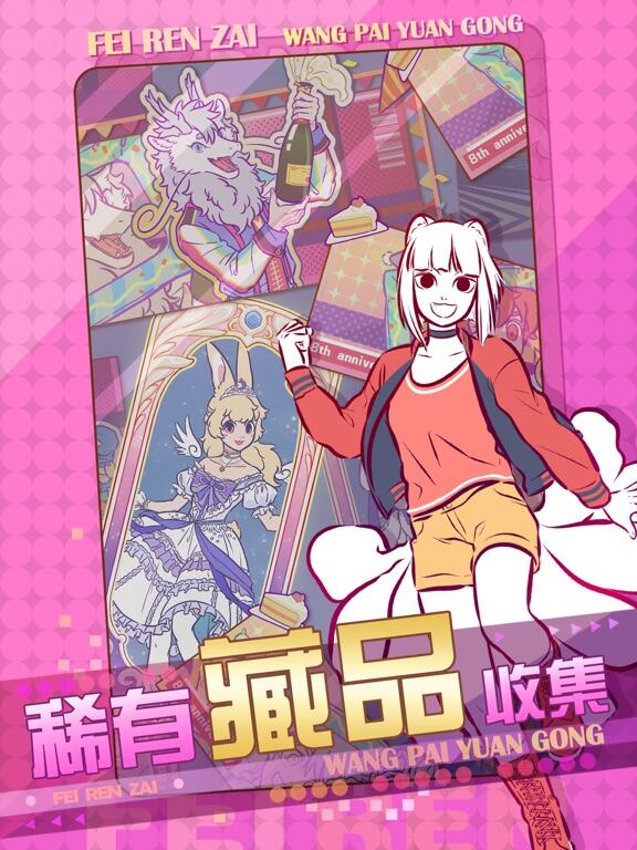 非人哉王牌员工游戏截图