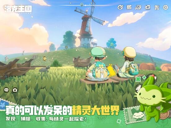 洛克王国：世界游戏截图