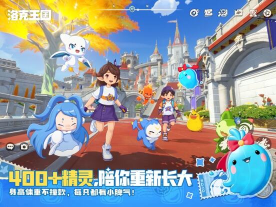 洛克王国：世界游戏截图