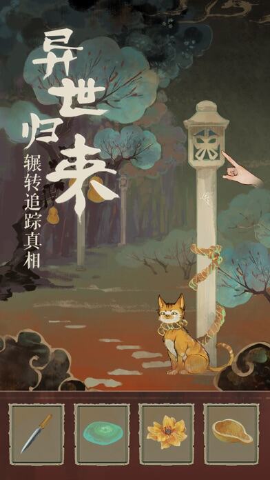 栖云异梦游戏截图