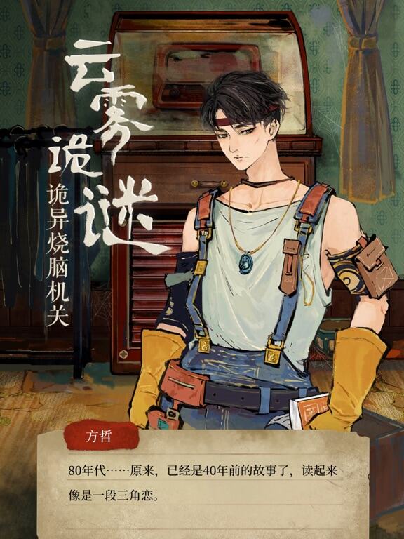 栖云异梦游戏截图