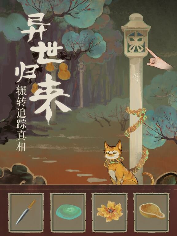 栖云异梦游戏截图