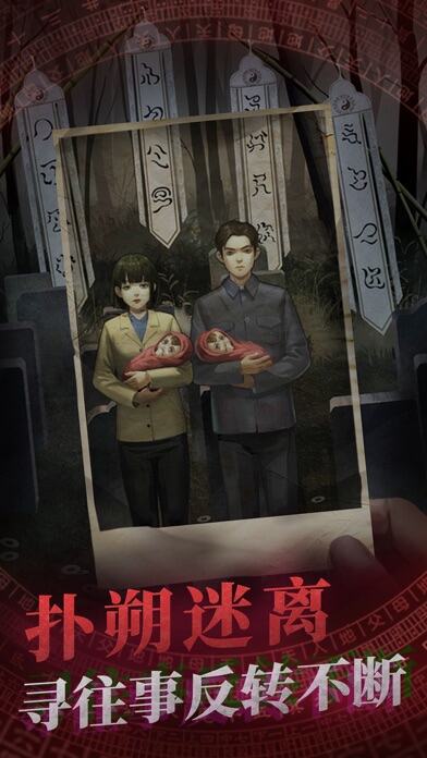 纸嫁衣游戏截图