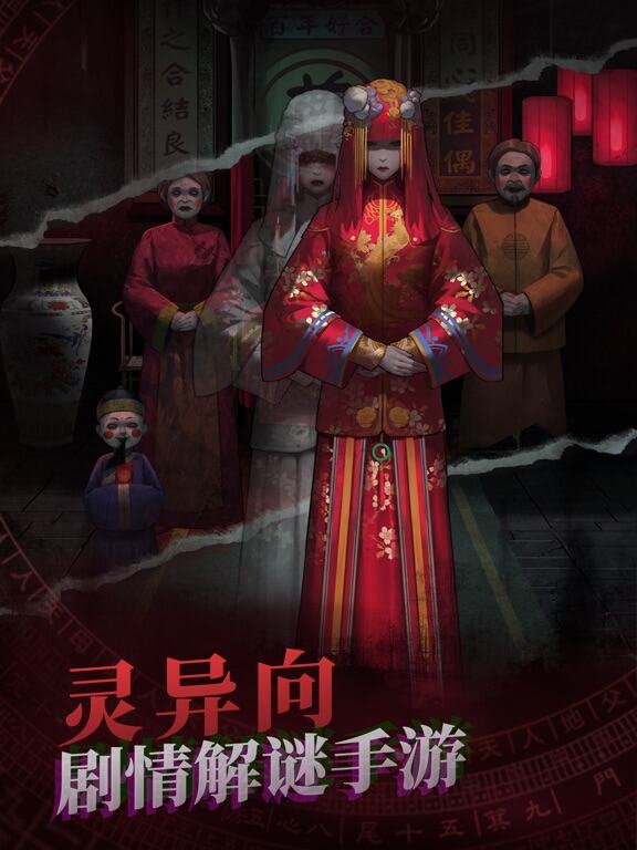 纸嫁衣游戏截图