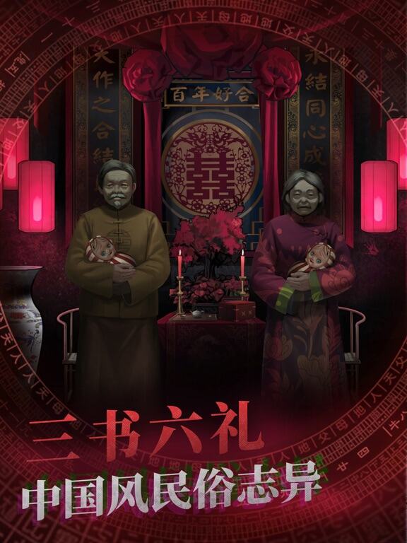 纸嫁衣游戏截图