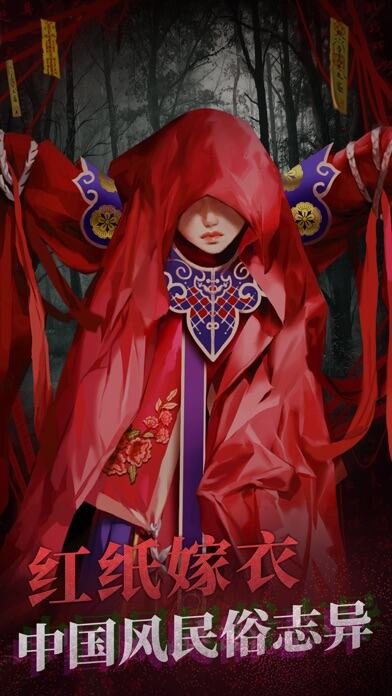 纸嫁衣2奘铃村游戏截图