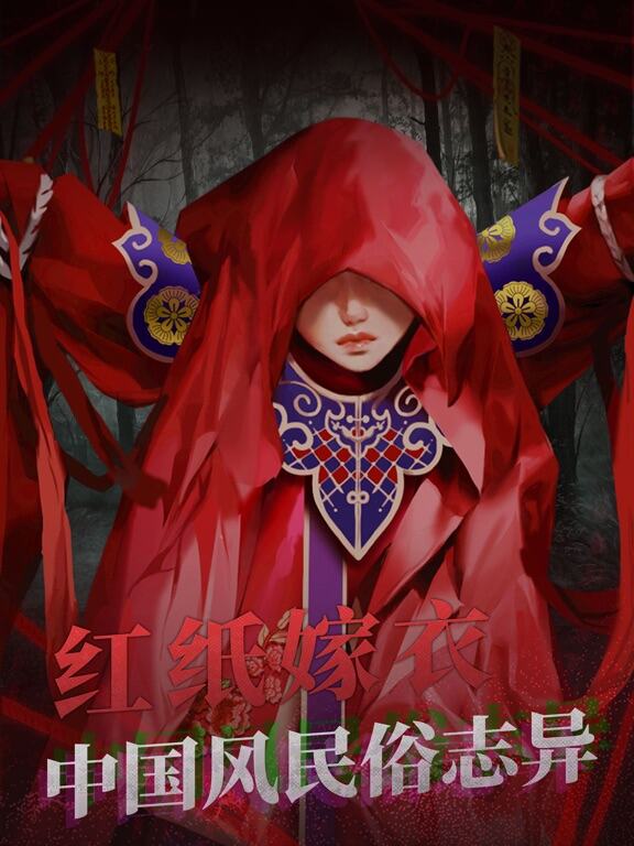 纸嫁衣2奘铃村游戏截图