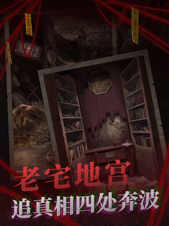 纸嫁衣2奘铃村游戏截图