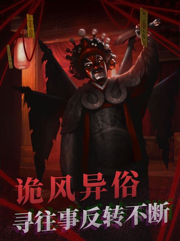 纸嫁衣2奘铃村游戏截图