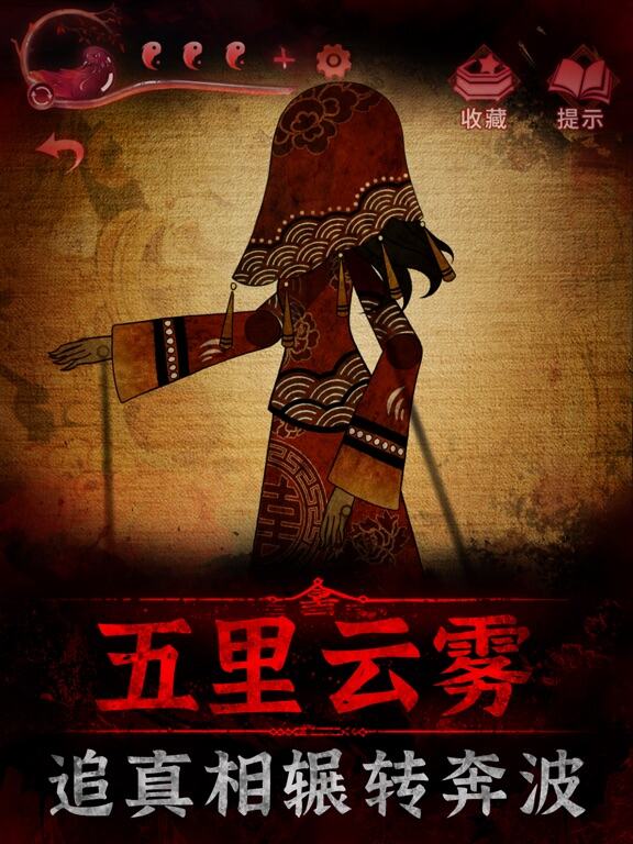 纸嫁衣3鸳鸯债游戏截图