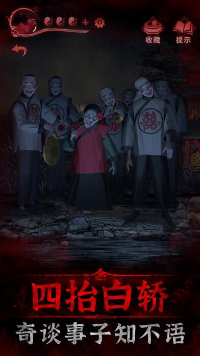 纸嫁衣3鸳鸯债游戏截图