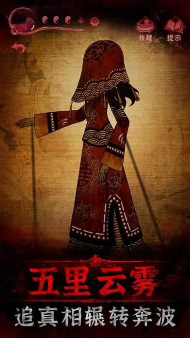 纸嫁衣3鸳鸯债游戏截图