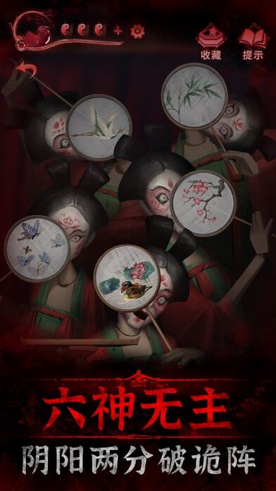 纸嫁衣3鸳鸯债游戏截图