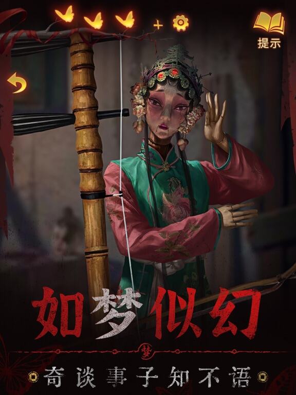 纸嫁衣5来生戏游戏截图