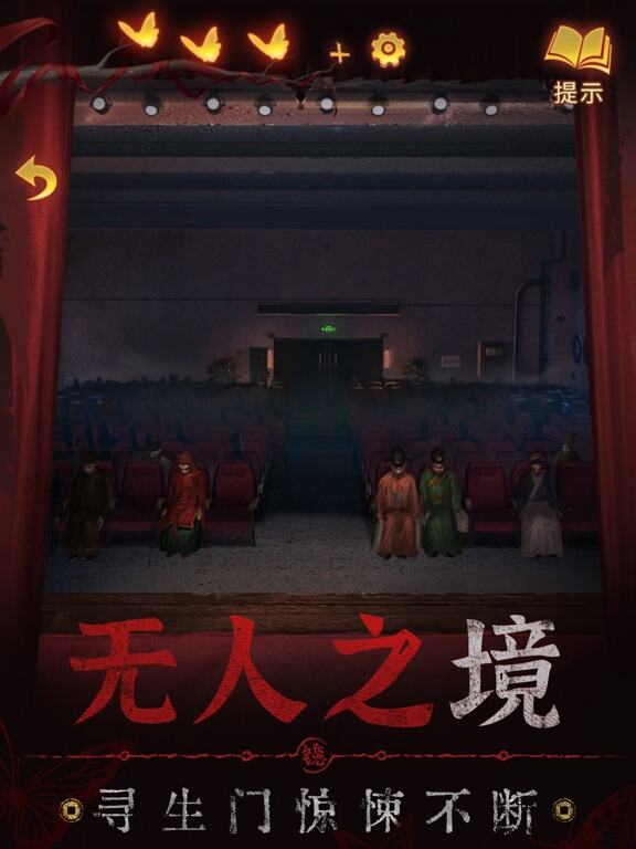 纸嫁衣5来生戏游戏截图