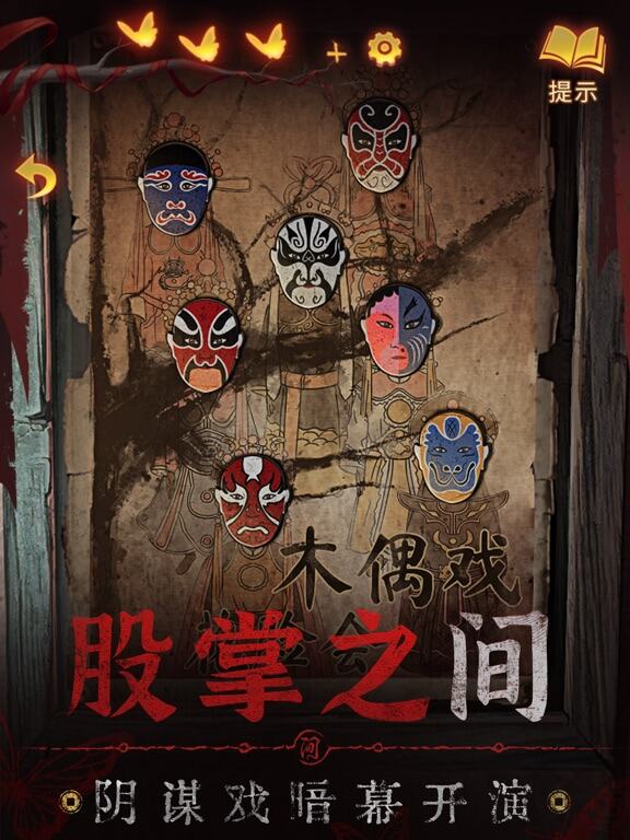 纸嫁衣5来生戏游戏截图