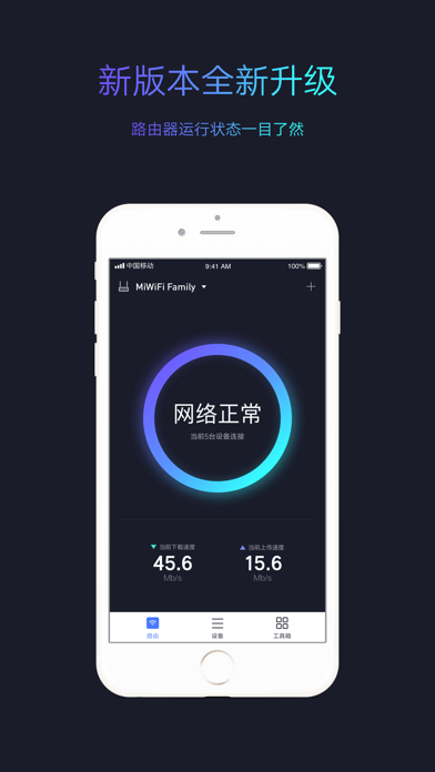 小米WiFi应用截图