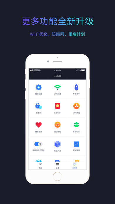 小米WiFi应用截图