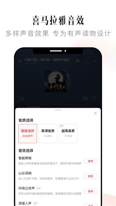 喜马拉雅应用截图