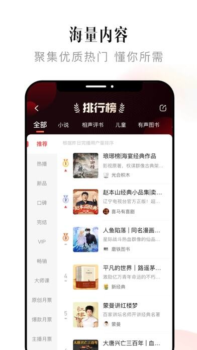 喜马拉雅应用截图