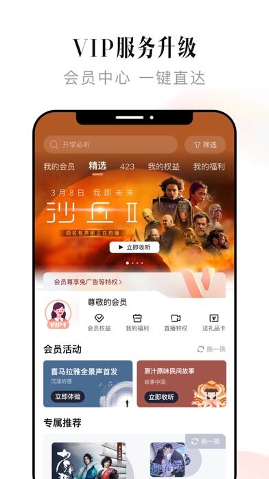 喜马拉雅应用截图