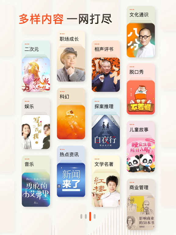 喜马拉雅应用截图