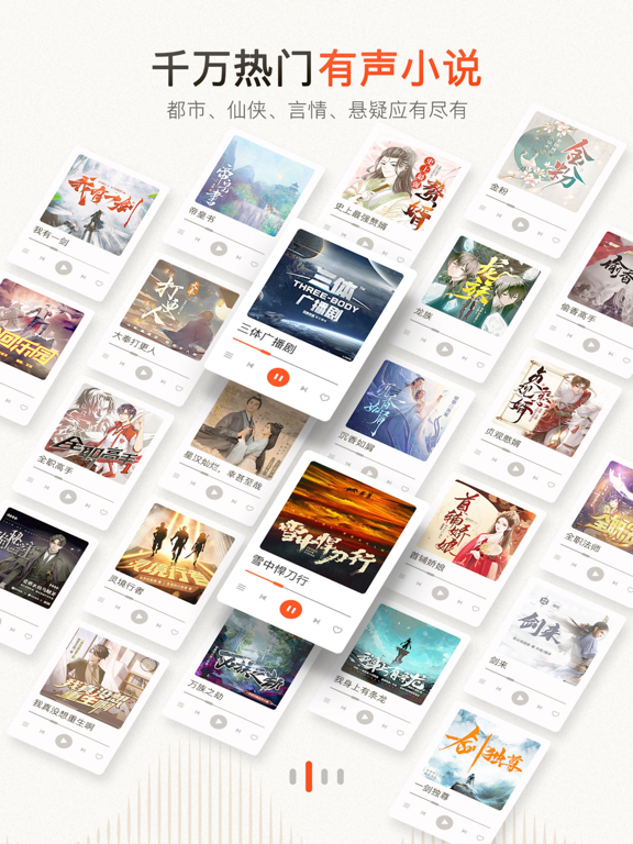 喜马拉雅应用截图