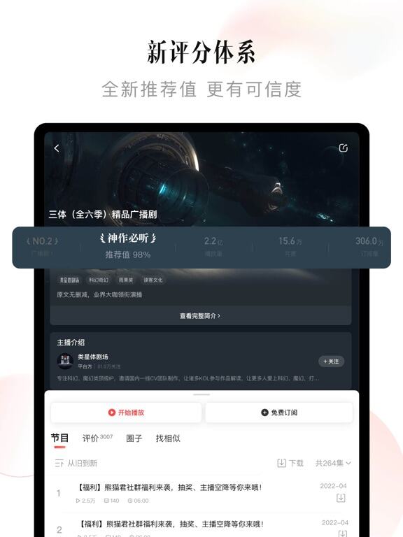 喜马拉雅应用截图