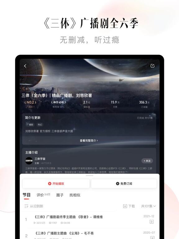 喜马拉雅应用截图